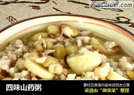 四味山药粥