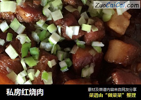 私房红烧肉
