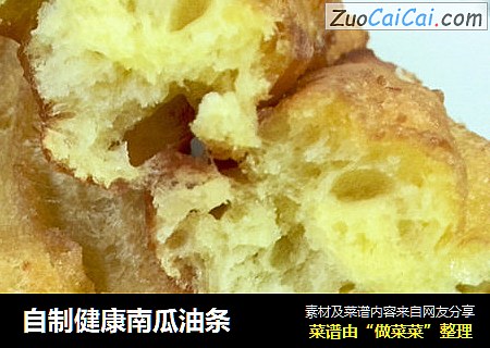 自制健康南瓜油条
