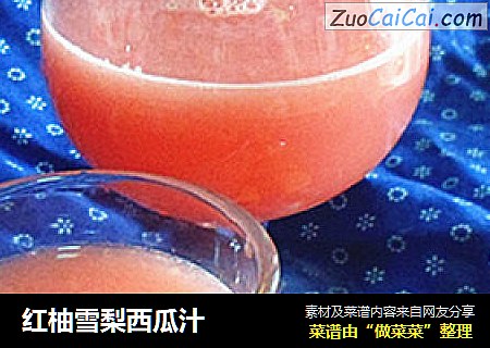 红柚雪梨西瓜汁
