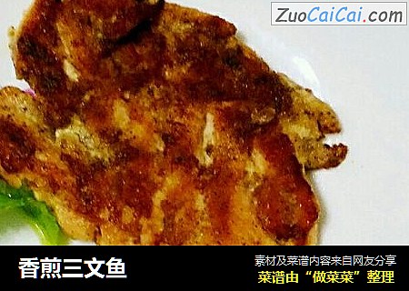 香煎三文鱼