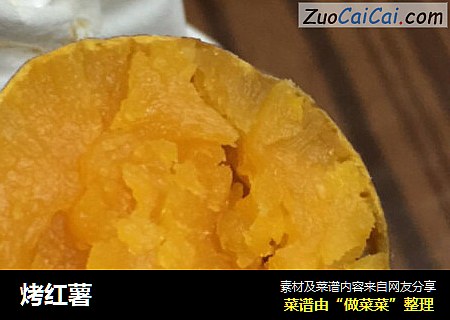 烤红薯