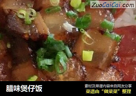 腊味煲仔饭