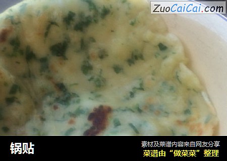 锅贴