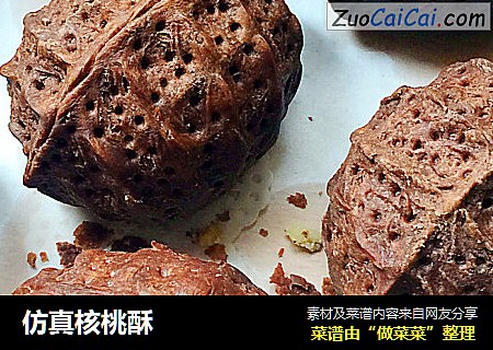 仿真核桃酥