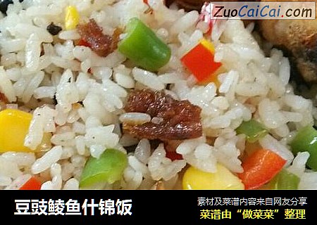 豆豉鲮鱼什锦饭