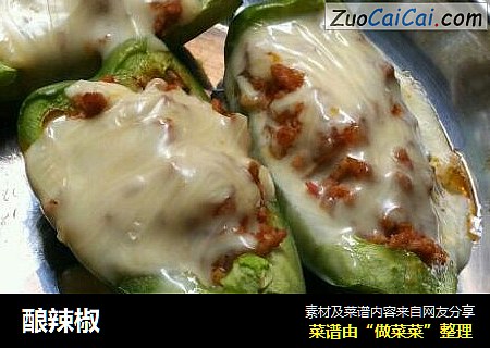 酿辣椒