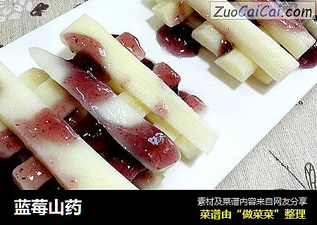 蓝莓山药