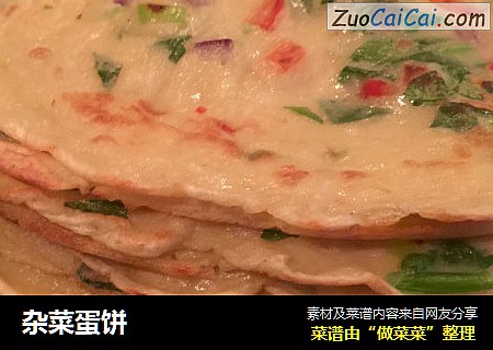 杂菜蛋饼