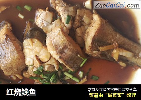 红烧鮸鱼