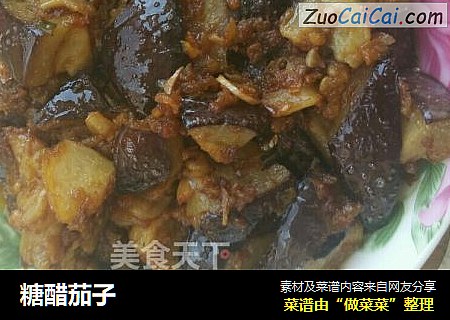 糖醋茄子