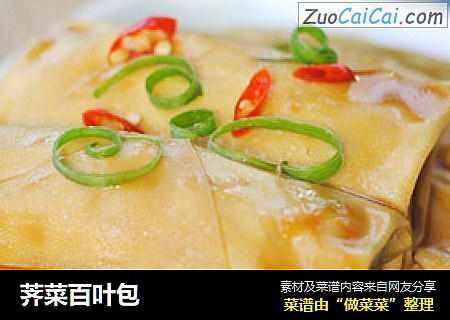 荠菜百叶包