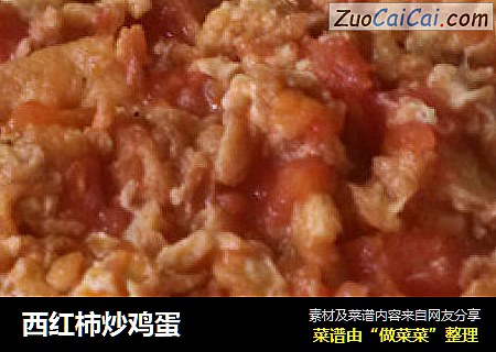 西红柿炒鸡蛋