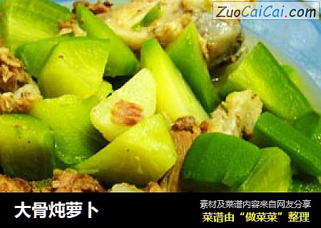 大骨炖萝卜