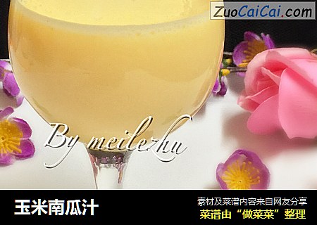 玉米南瓜汁