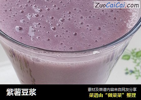 紫薯豆浆