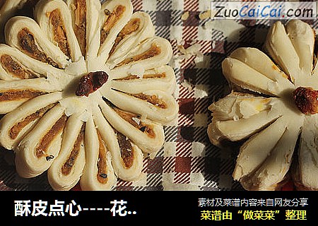酥皮点心