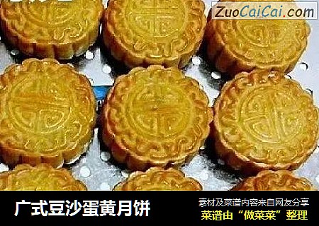 广式豆沙蛋黄月饼