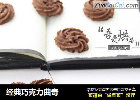 经典巧克力曲奇