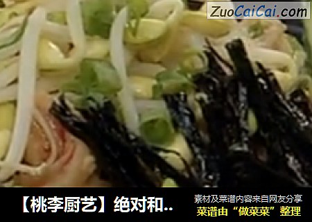 【桃李厨艺】绝对和你平时吃的差距不是一点点，吃一次就深深爱上它！