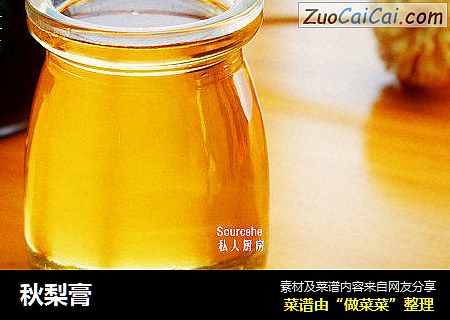 秋梨膏