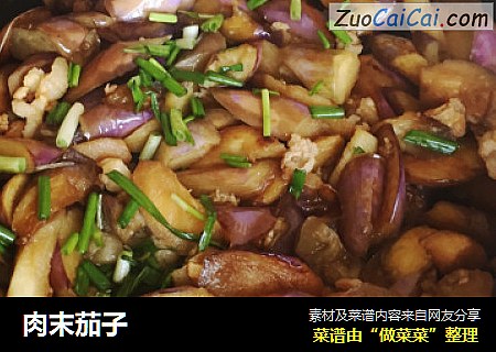 肉末茄子