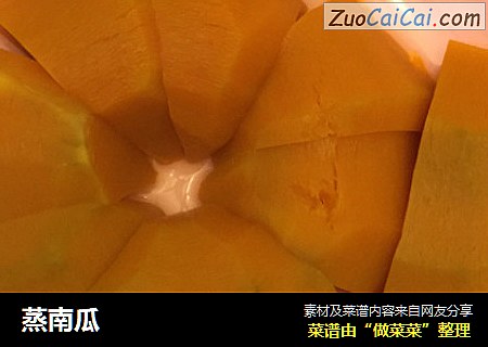 蒸南瓜