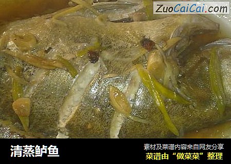 清蒸鲈鱼
