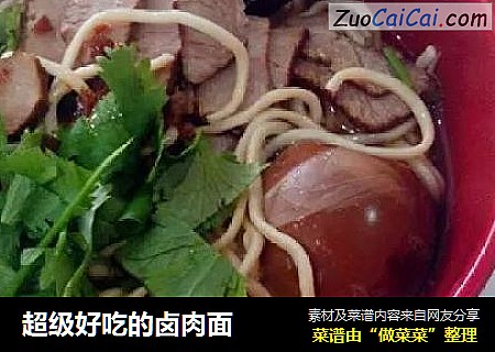 超级好吃的卤肉面