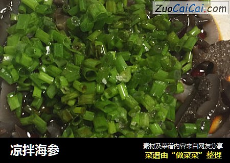 凉拌海参