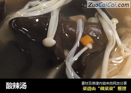 酸辣汤