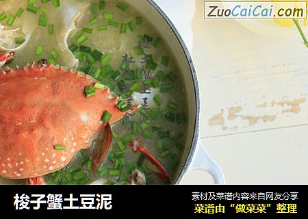 梭子蟹土豆泥