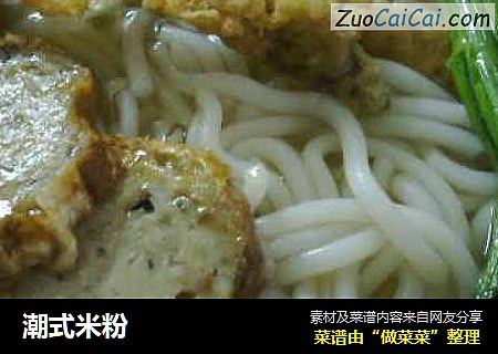潮式米粉