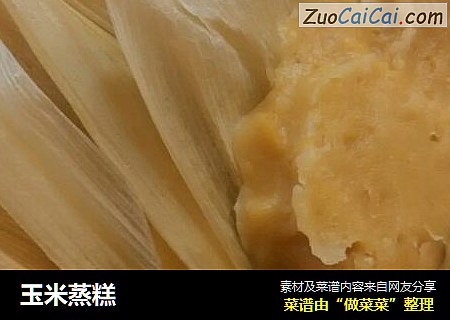 玉米蒸糕