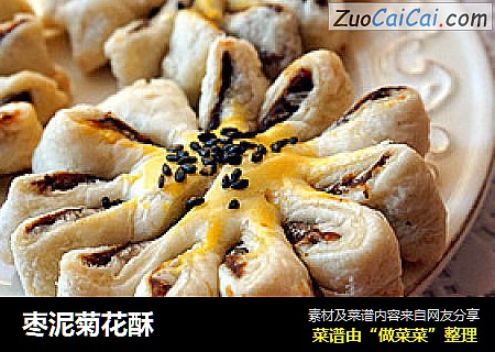 枣泥菊花酥