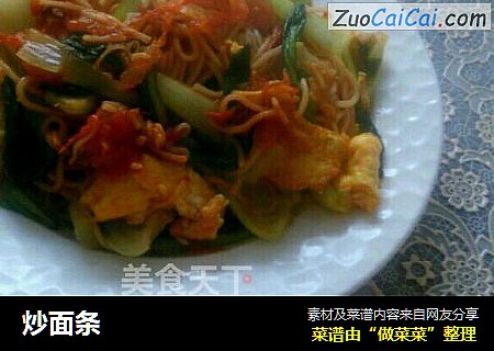 炒面条