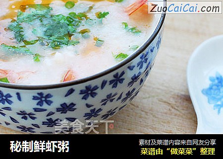 秘制鲜虾粥