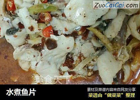 水煮鱼片