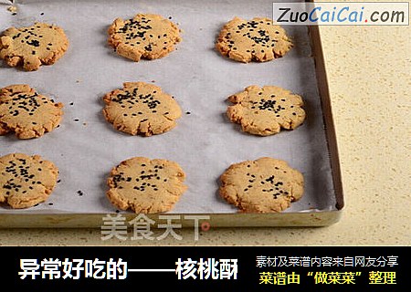 异常好吃的——核桃酥