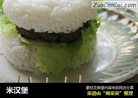 米汉堡