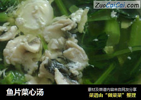 鱼片菜心汤