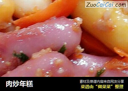 肉炒年糕