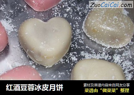 红酒豆蓉冰皮月饼