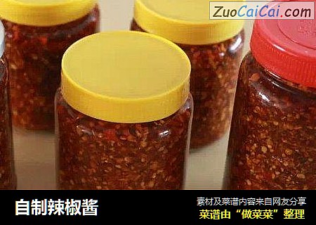 自制辣椒酱