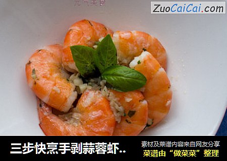 三步快烹手剥蒜蓉虾配香蒜面包