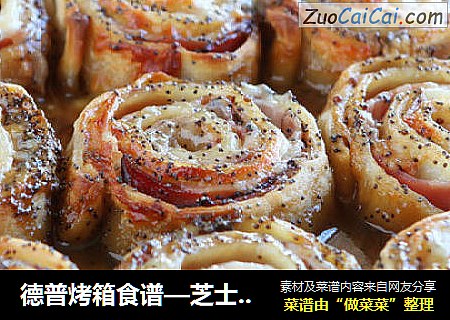 德普烤箱食谱—芝士火腿卷