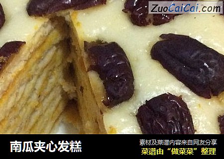 南瓜夹心发糕