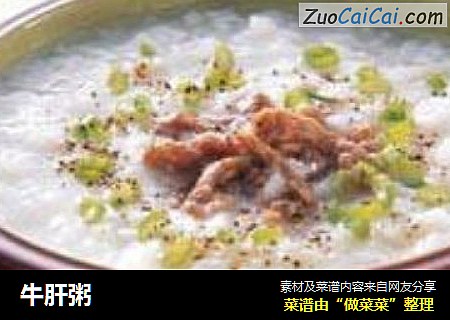 牛肝粥