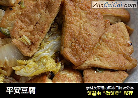 平安豆腐