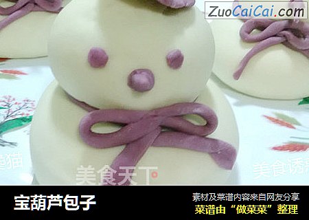 宝葫芦包子